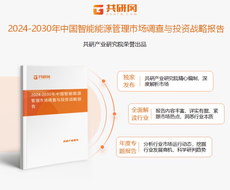 势分析：市场规模将达到138亿美元[图]MG电子2024年全球智能能源管理发展趋(图2)